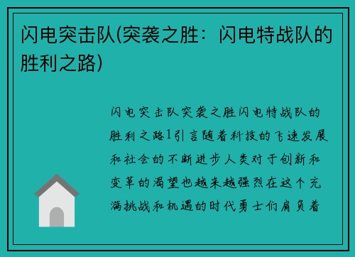 闪电突击队(突袭之胜：闪电特战队的胜利之路)