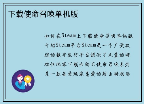 下载使命召唤单机版